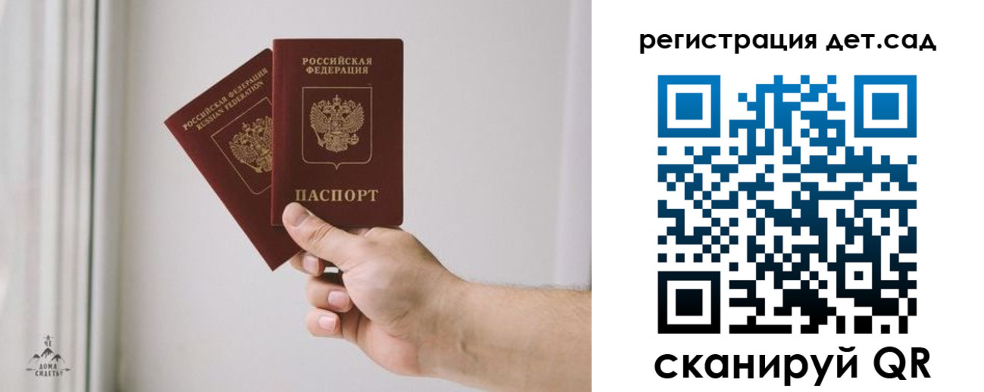 регистрация для дет. сада в Кодинске