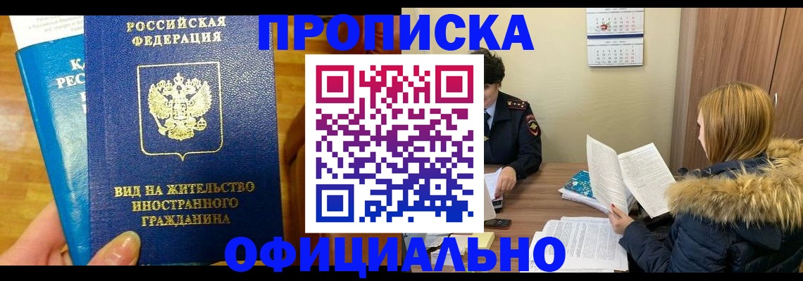 временная регистрация в квартире в Кодинске