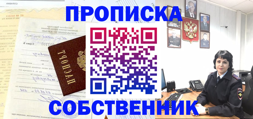 пропишу в квартире в Кодинске