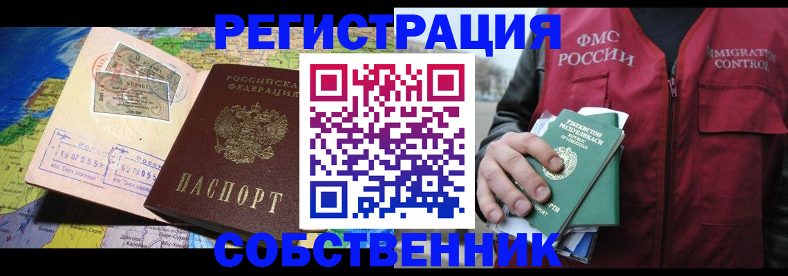 прописка ребенка в Кодинске