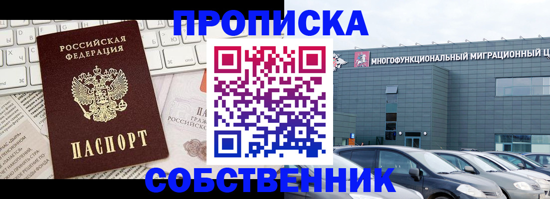 прописка для работы в Кодинске