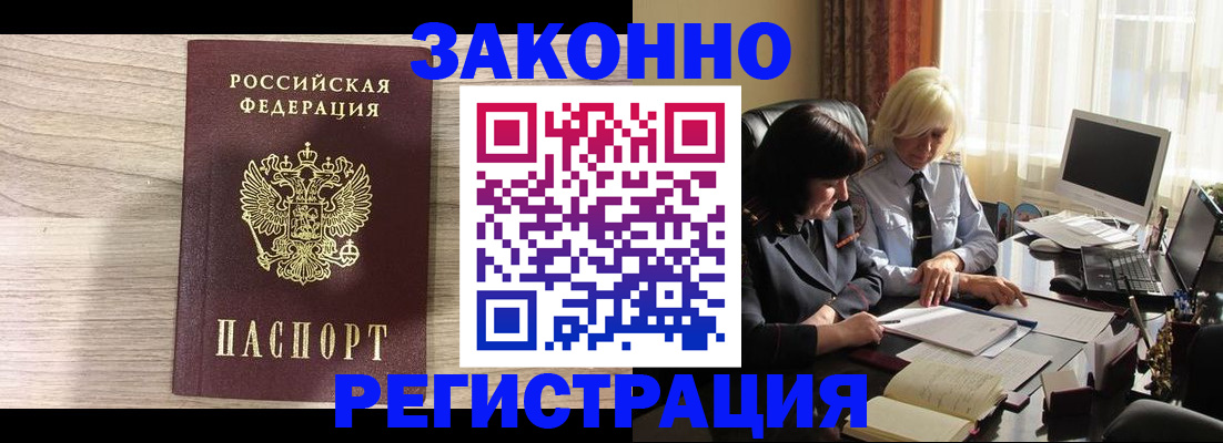 прописка для школы в Кодинске